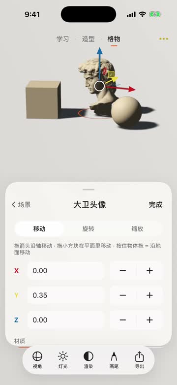 Workshop: arrange up to ten objects — recorded App demonstration